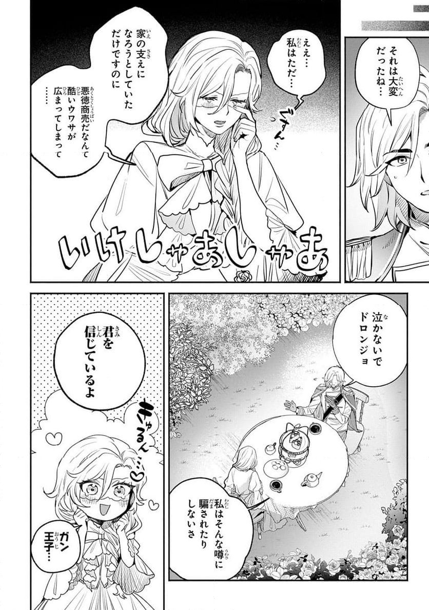 ドロンジョさまは転生しても悪役令嬢のままだった - 第8話 - Page 2