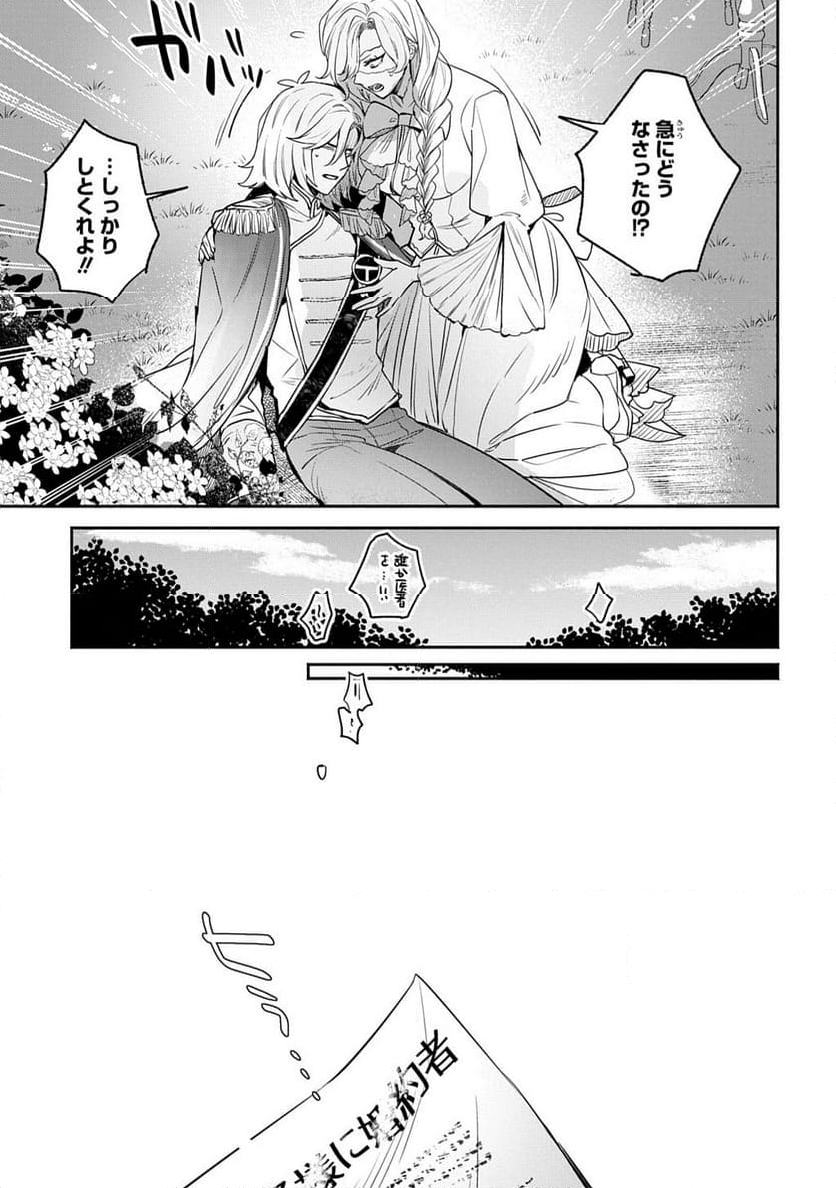 ドロンジョさまは転生しても悪役令嬢のままだった - 第8話 - Page 11