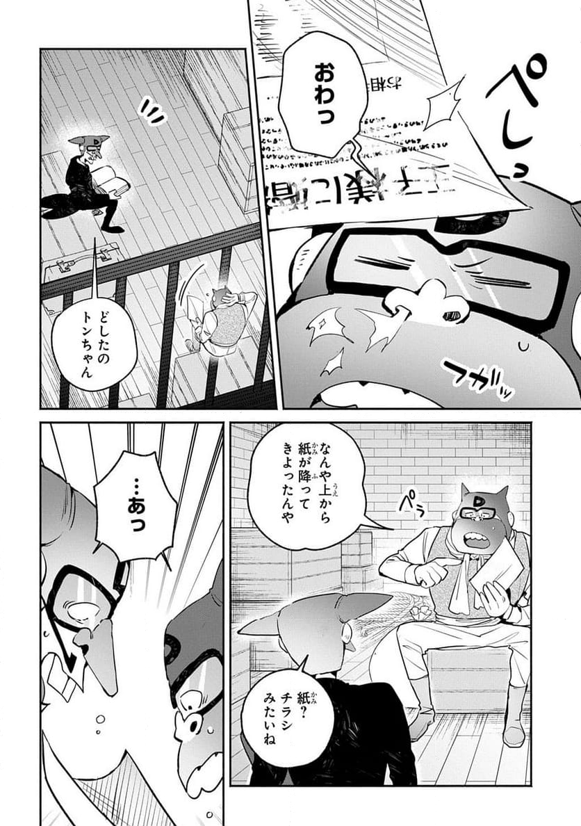 ドロンジョさまは転生しても悪役令嬢のままだった - 第8話 - Page 14