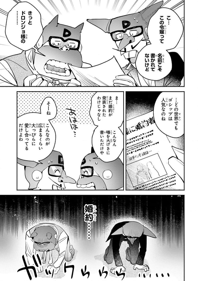 ドロンジョさまは転生しても悪役令嬢のままだった - 第8話 - Page 15