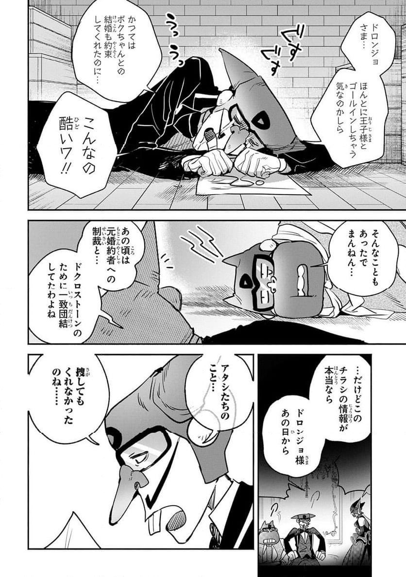 ドロンジョさまは転生しても悪役令嬢のままだった - 第8話 - Page 16