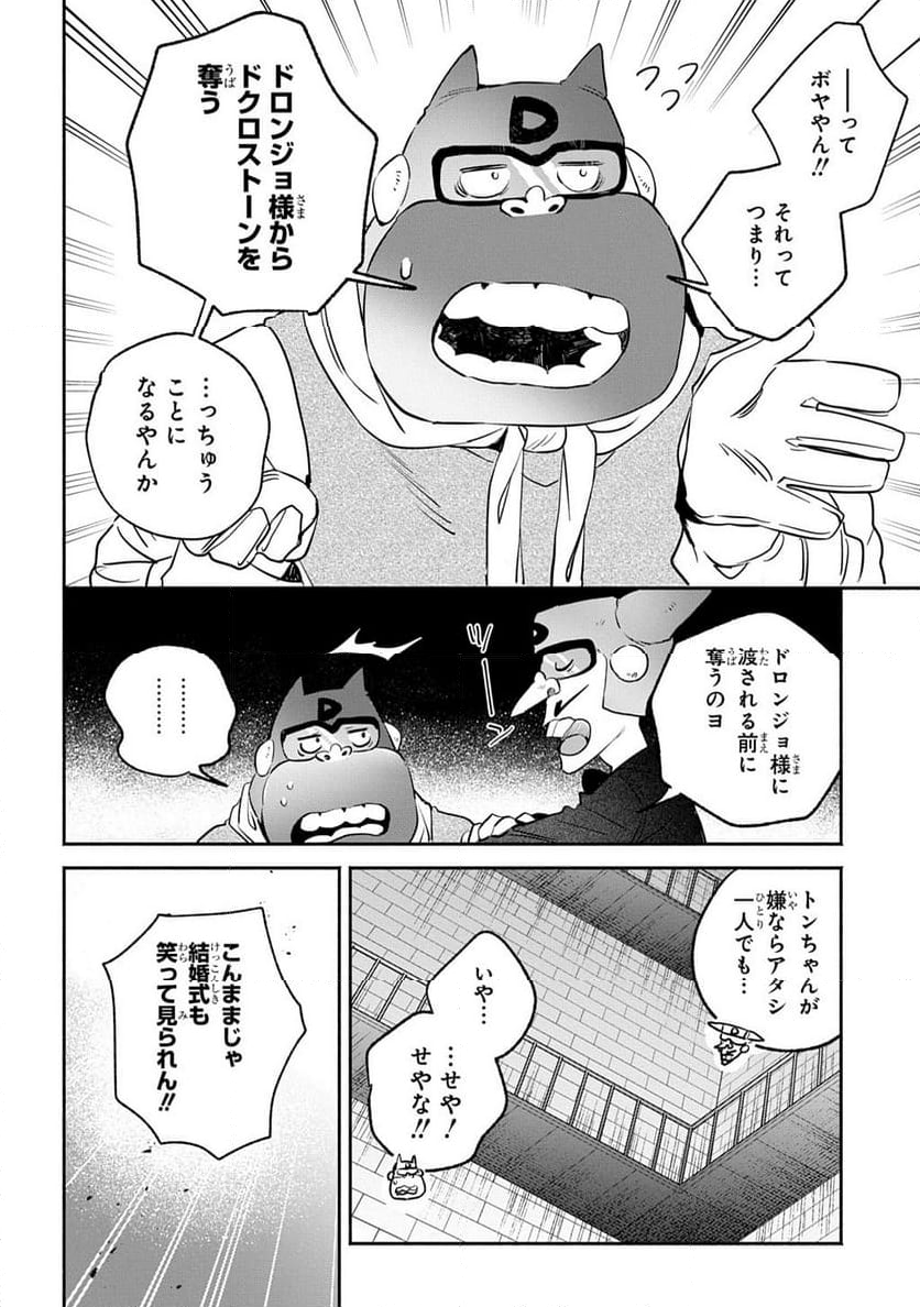 ドロンジョさまは転生しても悪役令嬢のままだった - 第8話 - Page 20