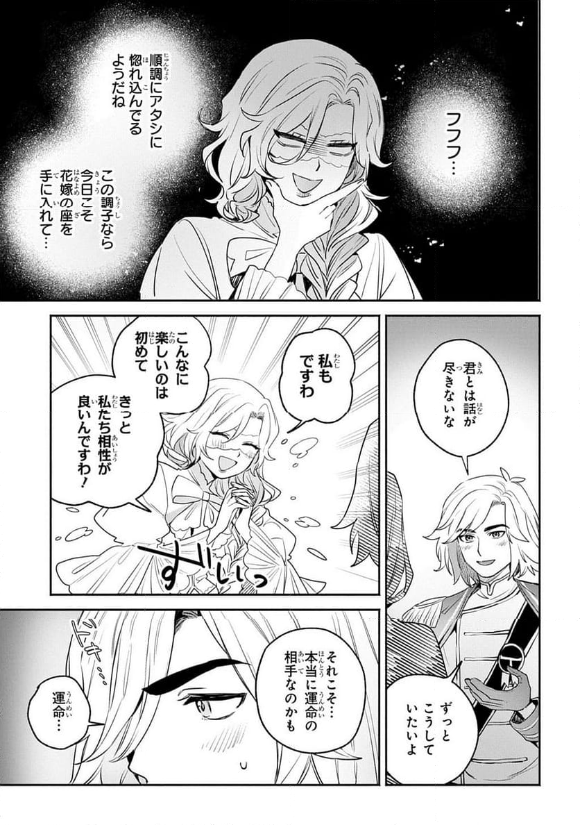 ドロンジョさまは転生しても悪役令嬢のままだった - 第8話 - Page 3