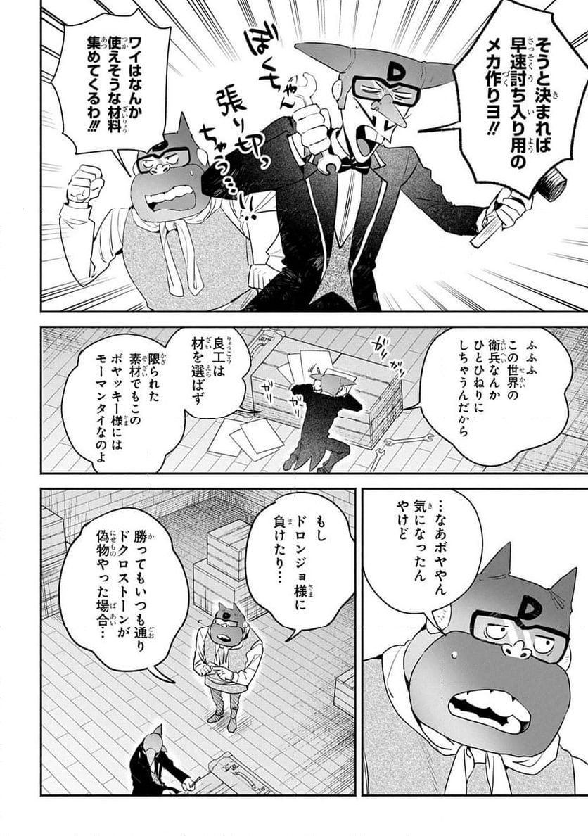 ドロンジョさまは転生しても悪役令嬢のままだった - 第8話 - Page 22