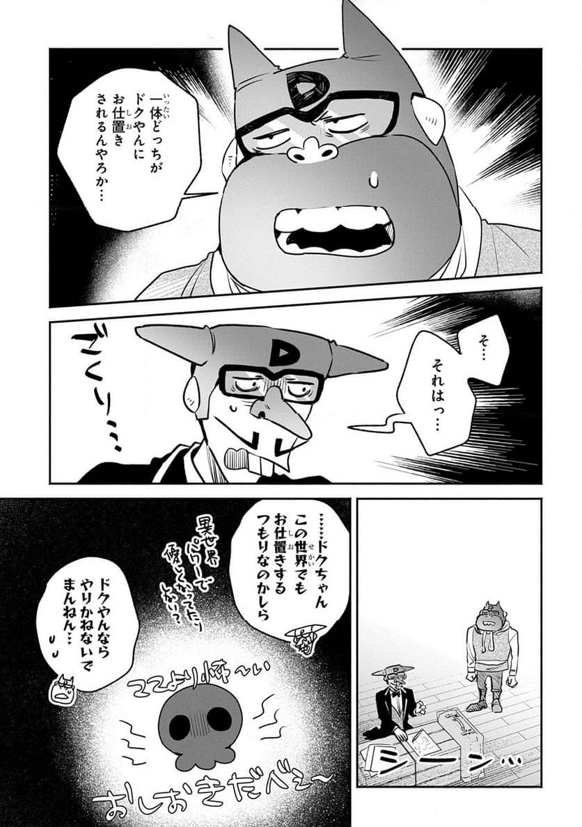 ドロンジョさまは転生しても悪役令嬢のままだった - 第8話 - Page 23