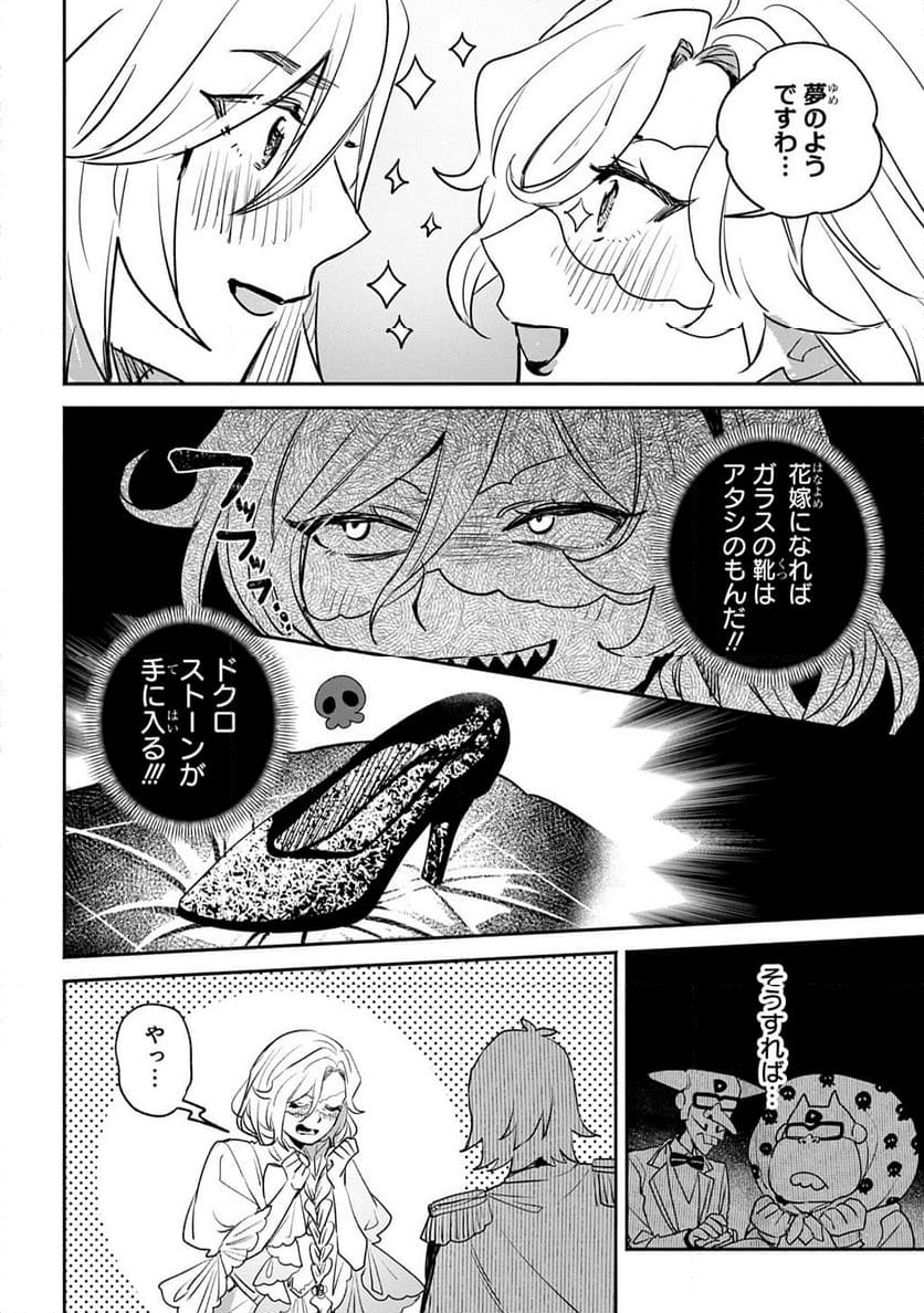 ドロンジョさまは転生しても悪役令嬢のままだった - 第8話 - Page 8