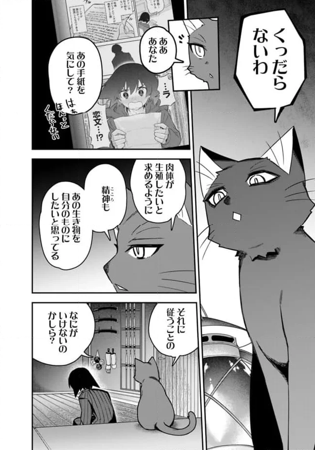 黒猫の剣士 ～ブラックなパーティを辞めたらS級冒険者にスカウトされました。今さら「戻ってきて」と言われても「もう遅い」です～ - 第60話 - Page 6