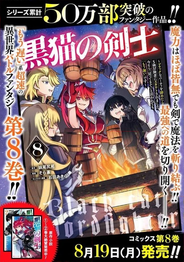 黒猫の剣士 ～ブラックなパーティを辞めたらS級冒険者にスカウトされました。今さら「戻ってきて」と言われても「もう遅い」です～ - 第64話 - Page 24