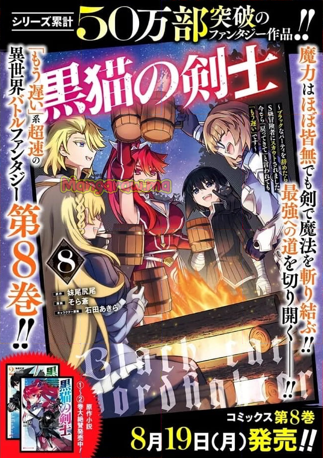 黒猫の剣士 ～ブラックなパーティを辞めたらS級冒険者にスカウトされました。今さら「戻ってきて」と言われても「もう遅い」です～ - 第67話 - Page 24