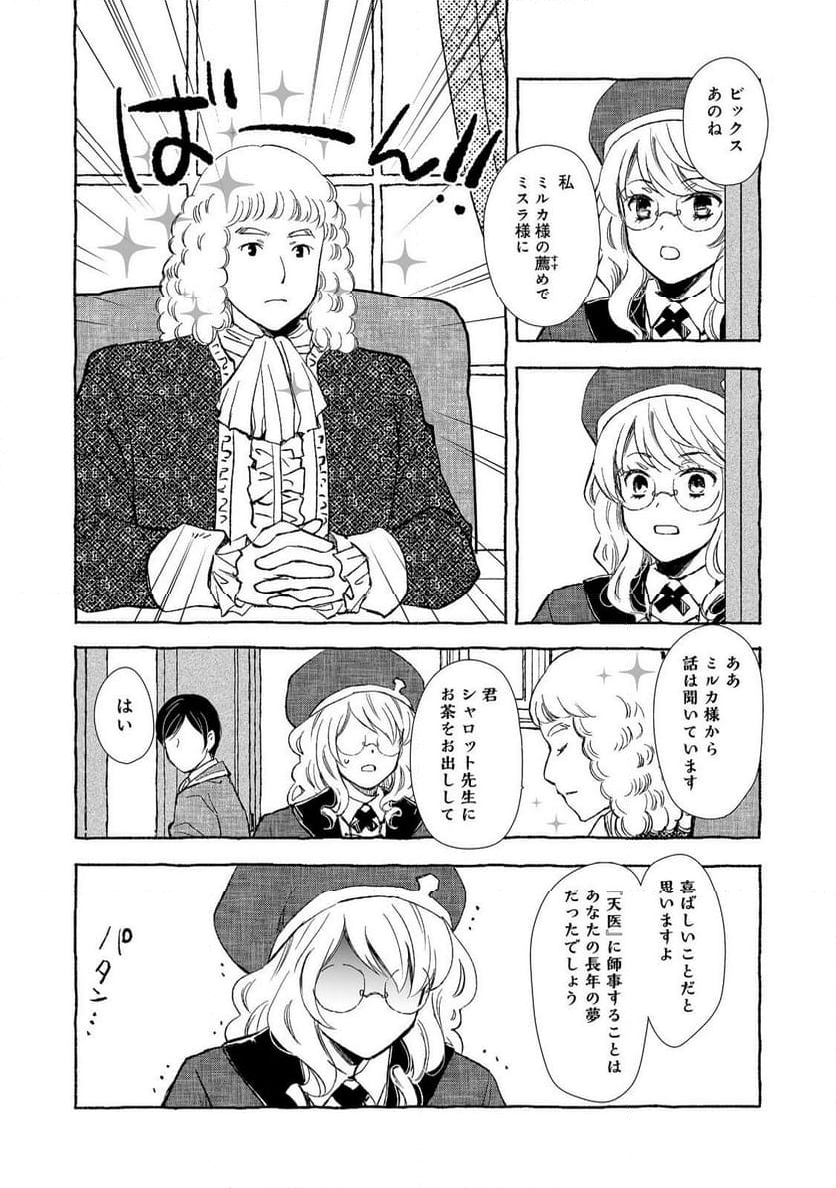 クロゥレン家の次男坊@COMIC - 第12話 - Page 26