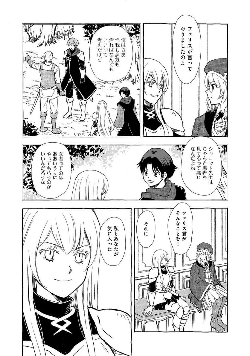 クロゥレン家の次男坊@COMIC - 第12話 - Page 6