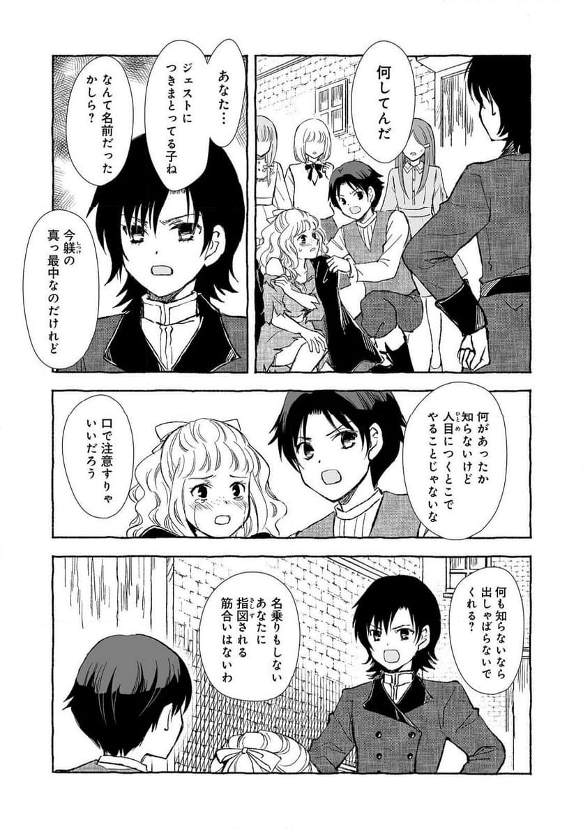 クロゥレン家の次男坊@COMIC - 第13話 - Page 11