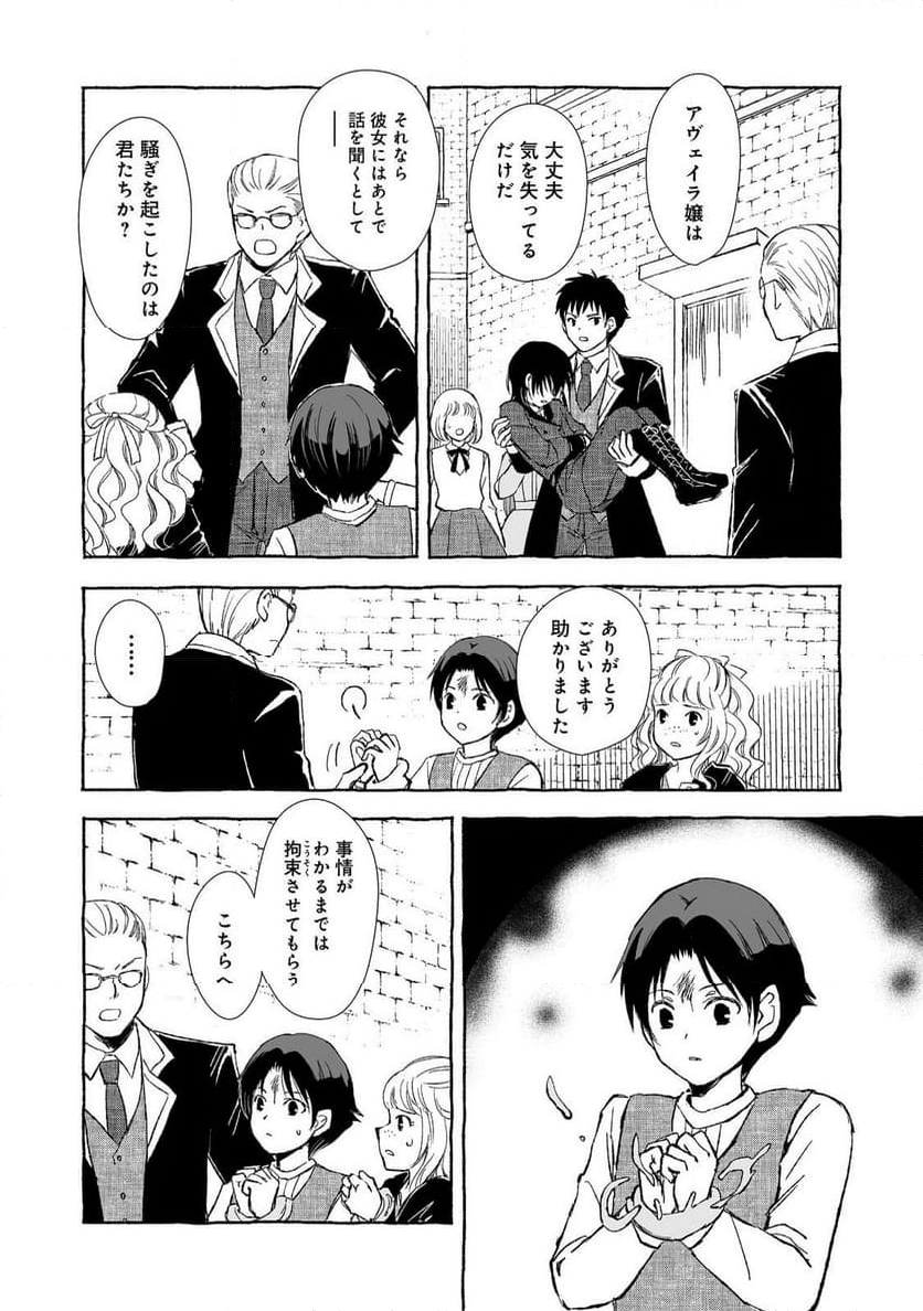 クロゥレン家の次男坊@COMIC - 第13話 - Page 22