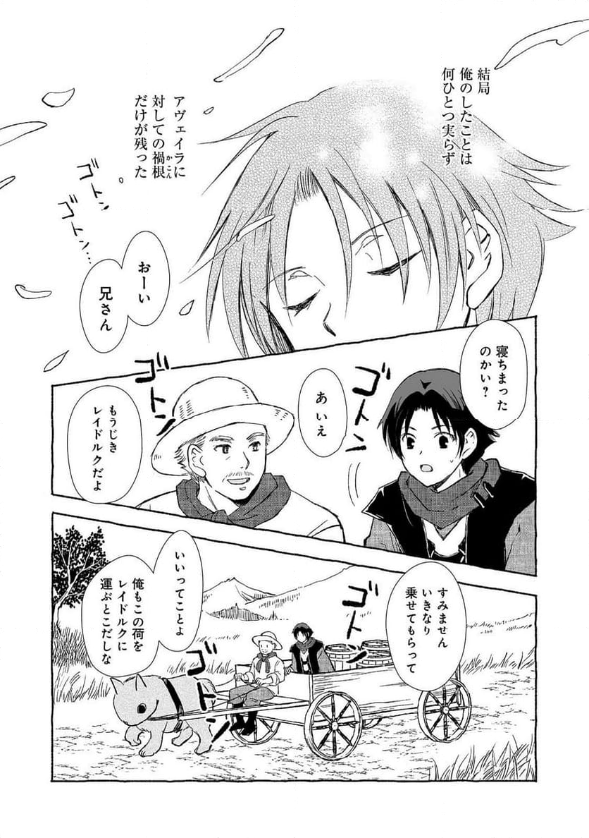 クロゥレン家の次男坊@COMIC - 第13話 - Page 26