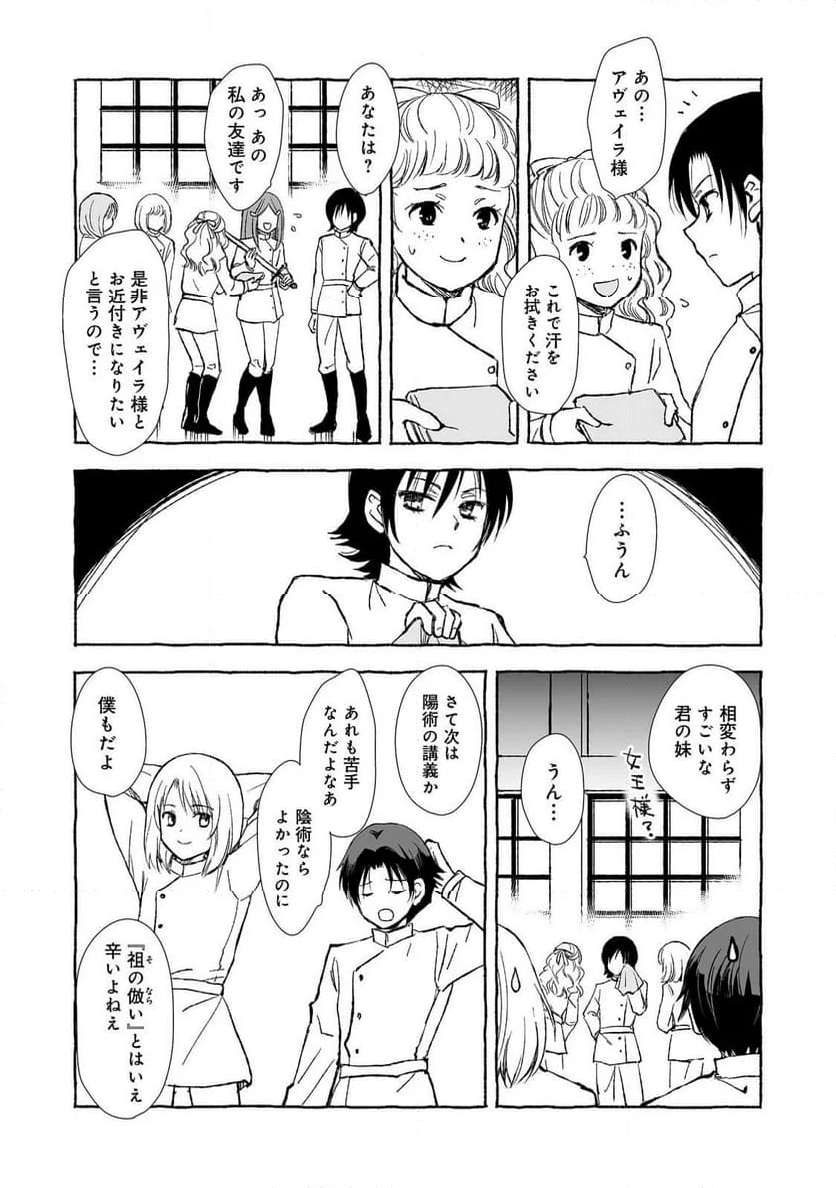 クロゥレン家の次男坊@COMIC - 第13話 - Page 6