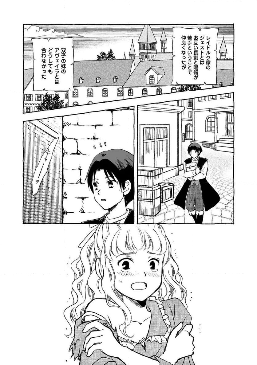 クロゥレン家の次男坊@COMIC - 第13話 - Page 8