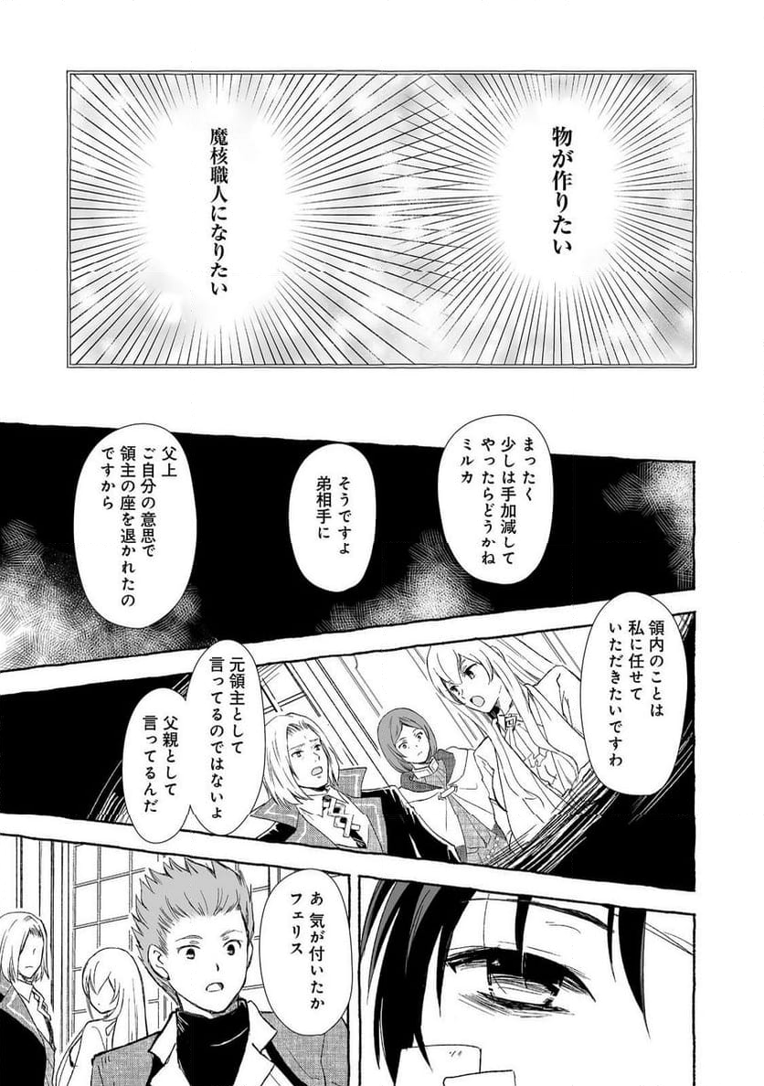 クロゥレン家の次男坊@COMIC - 第2話 - Page 31