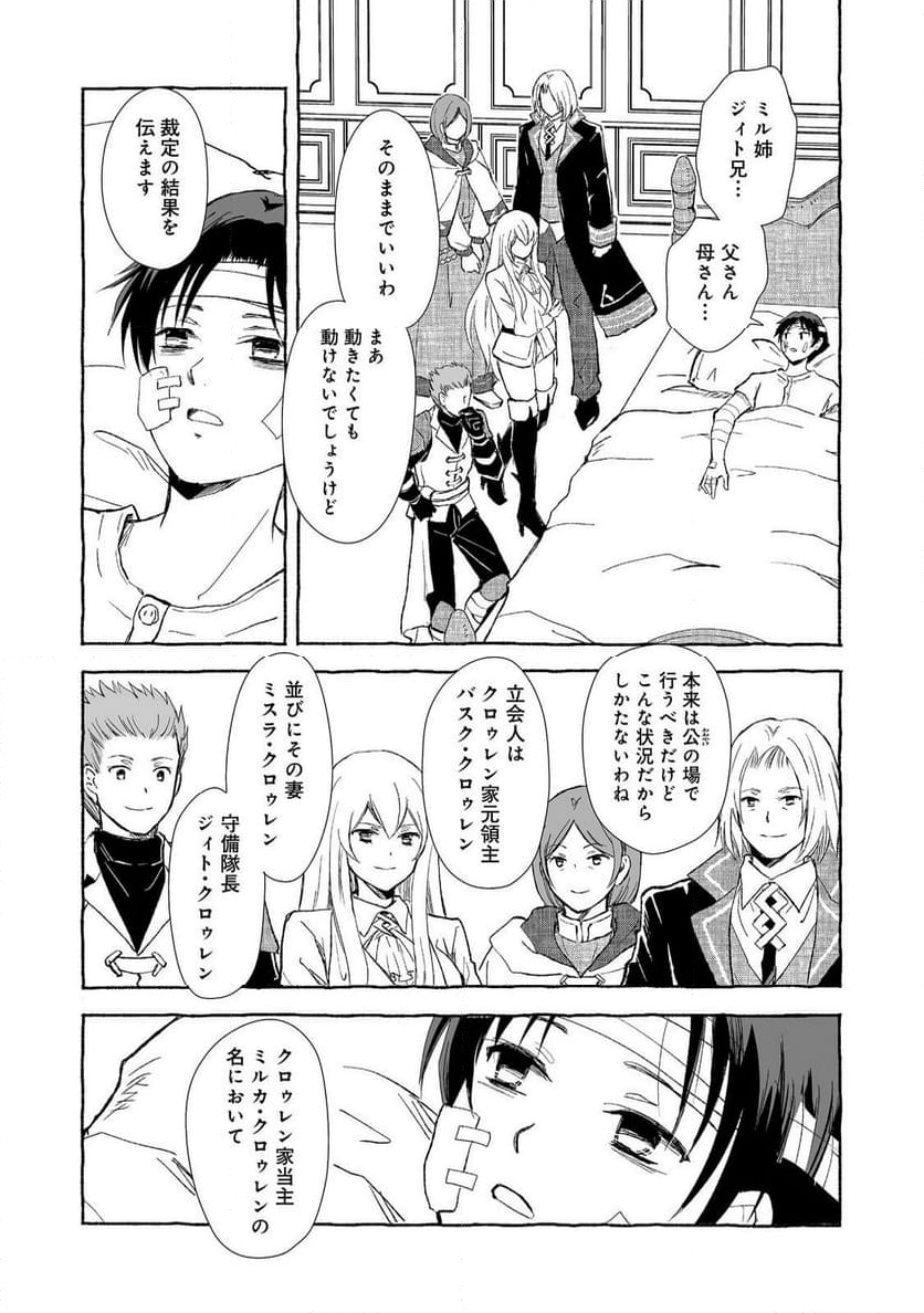 クロゥレン家の次男坊@COMIC - 第2話 - Page 32