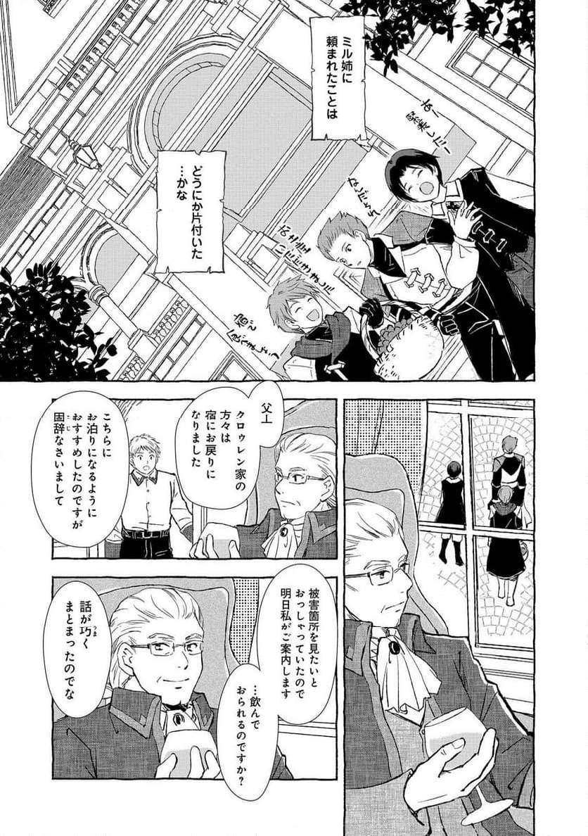 クロゥレン家の次男坊@COMIC - 第4話 - Page 15