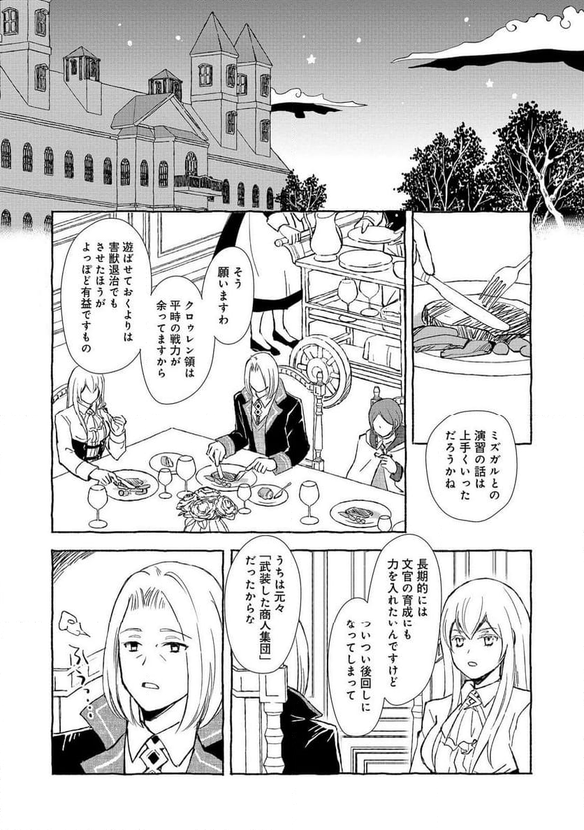 クロゥレン家の次男坊@COMIC - 第4話 - Page 17