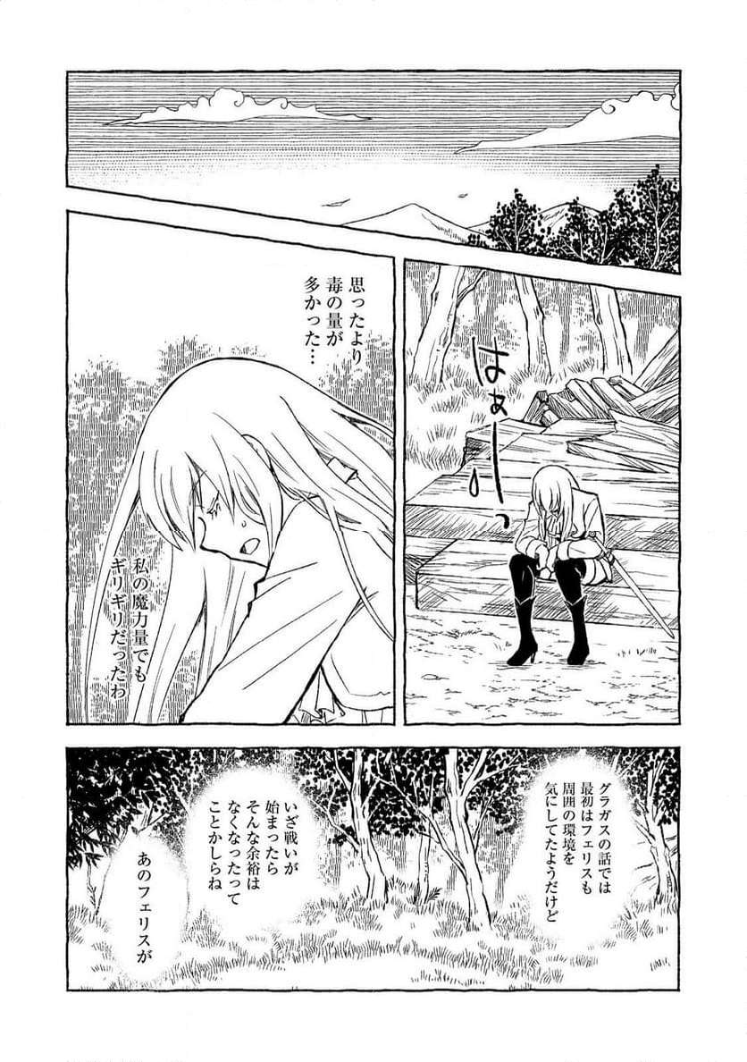 クロゥレン家の次男坊@COMIC - 第6話 - Page 23