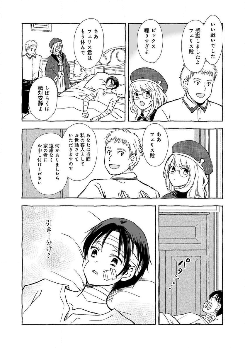 クロゥレン家の次男坊@COMIC - 第6話 - Page 8