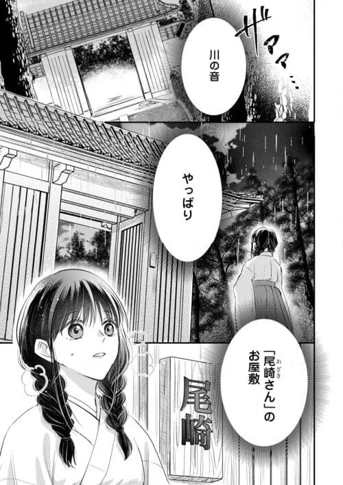 あやかし狐の身代わり花嫁 - 第1話 - Page 15