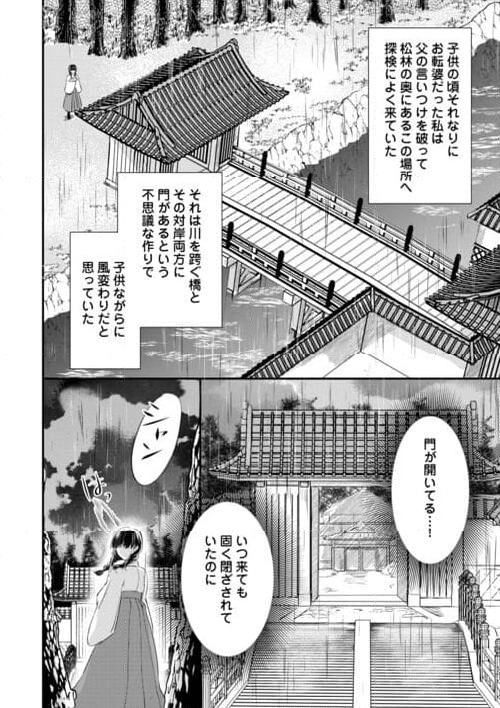 あやかし狐の身代わり花嫁 - 第1話 - Page 16