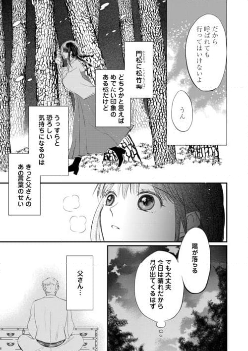 あやかし狐の身代わり花嫁 - 第1話 - Page 7