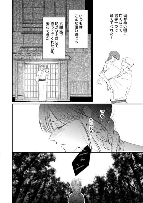 あやかし狐の身代わり花嫁 - 第1話 - Page 8