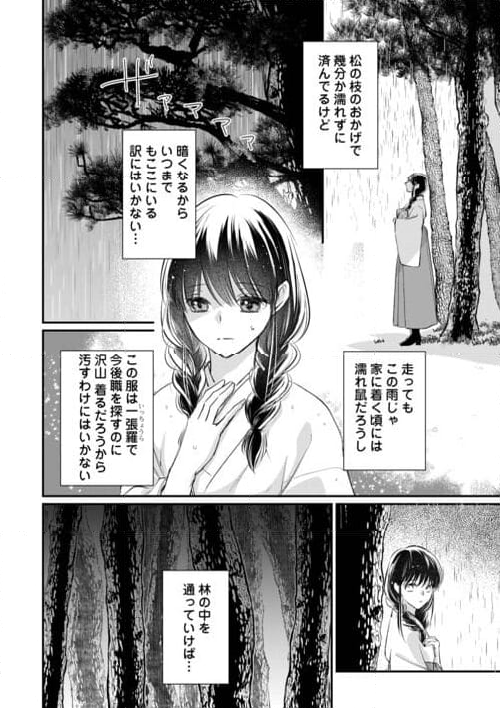 あやかし狐の身代わり花嫁 - 第1話 - Page 10