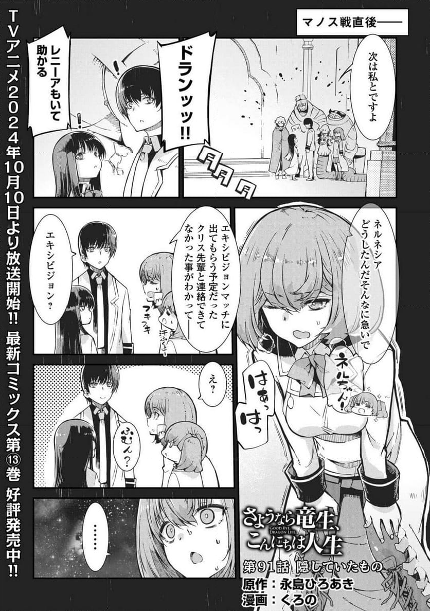 さようなら竜生、こんにちは人生 - 第91話 - Page 1