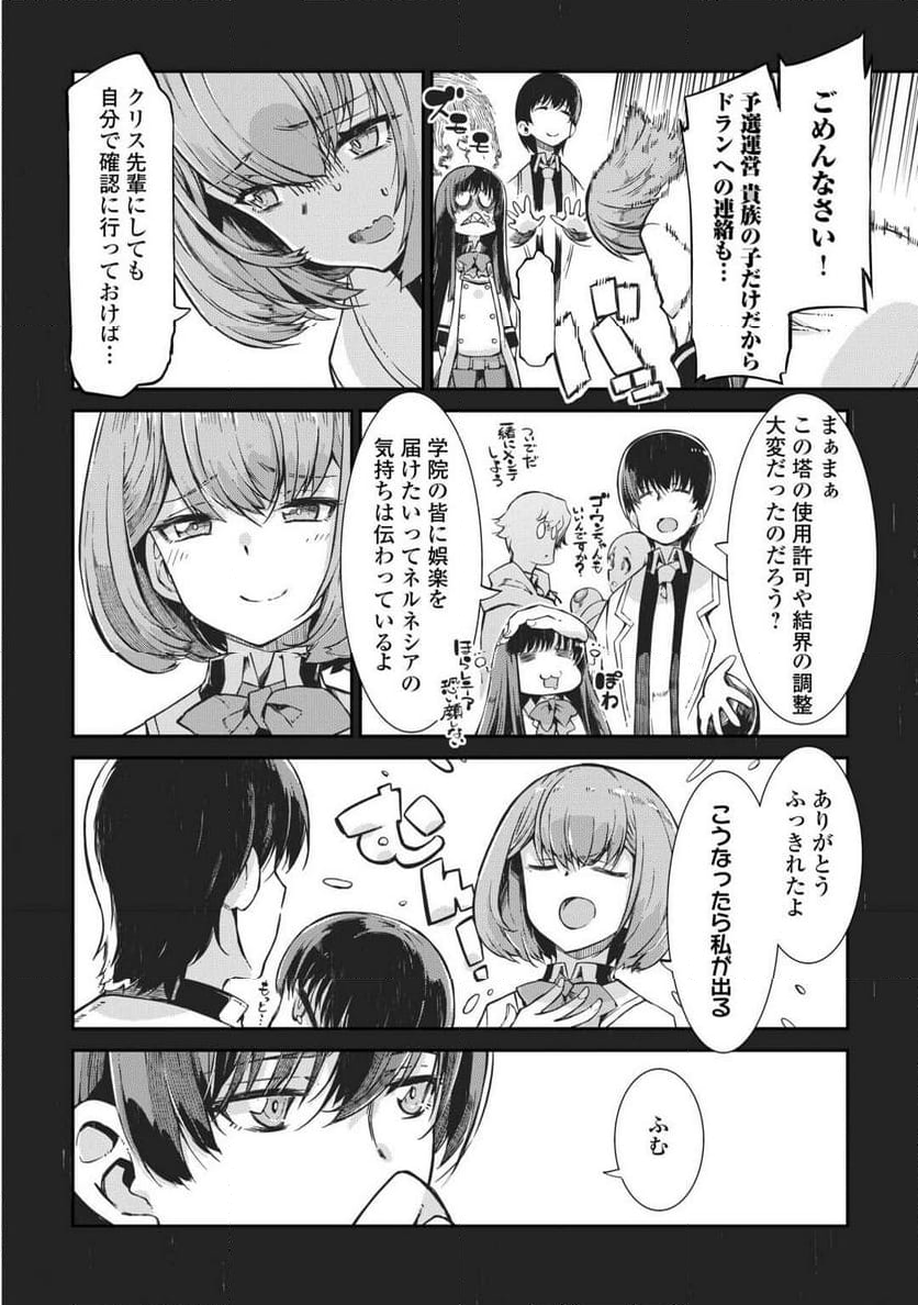 さようなら竜生、こんにちは人生 - 第91話 - Page 2