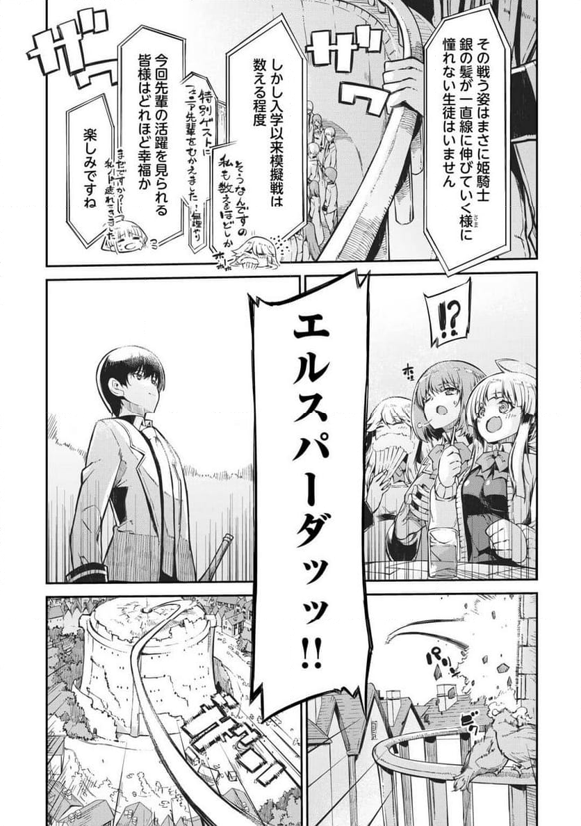 さようなら竜生、こんにちは人生 - 第91話 - Page 12