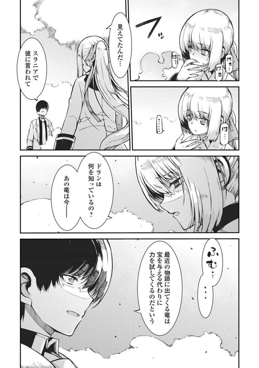 さようなら竜生、こんにちは人生 - 第91話 - Page 16