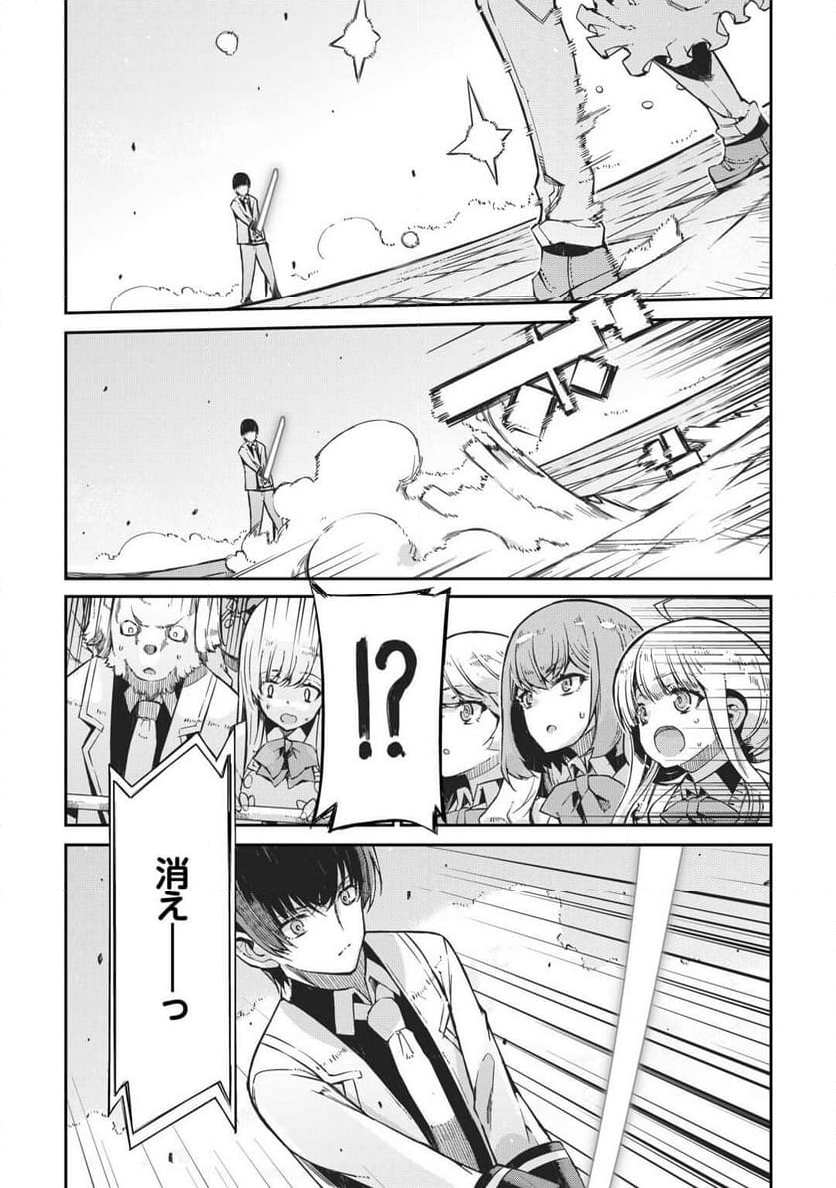 さようなら竜生、こんにちは人生 - 第91話 - Page 20