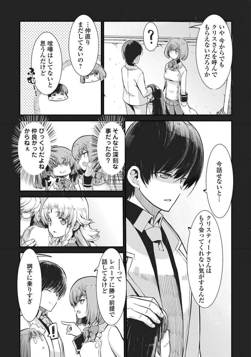 さようなら竜生、こんにちは人生 - 第91話 - Page 3