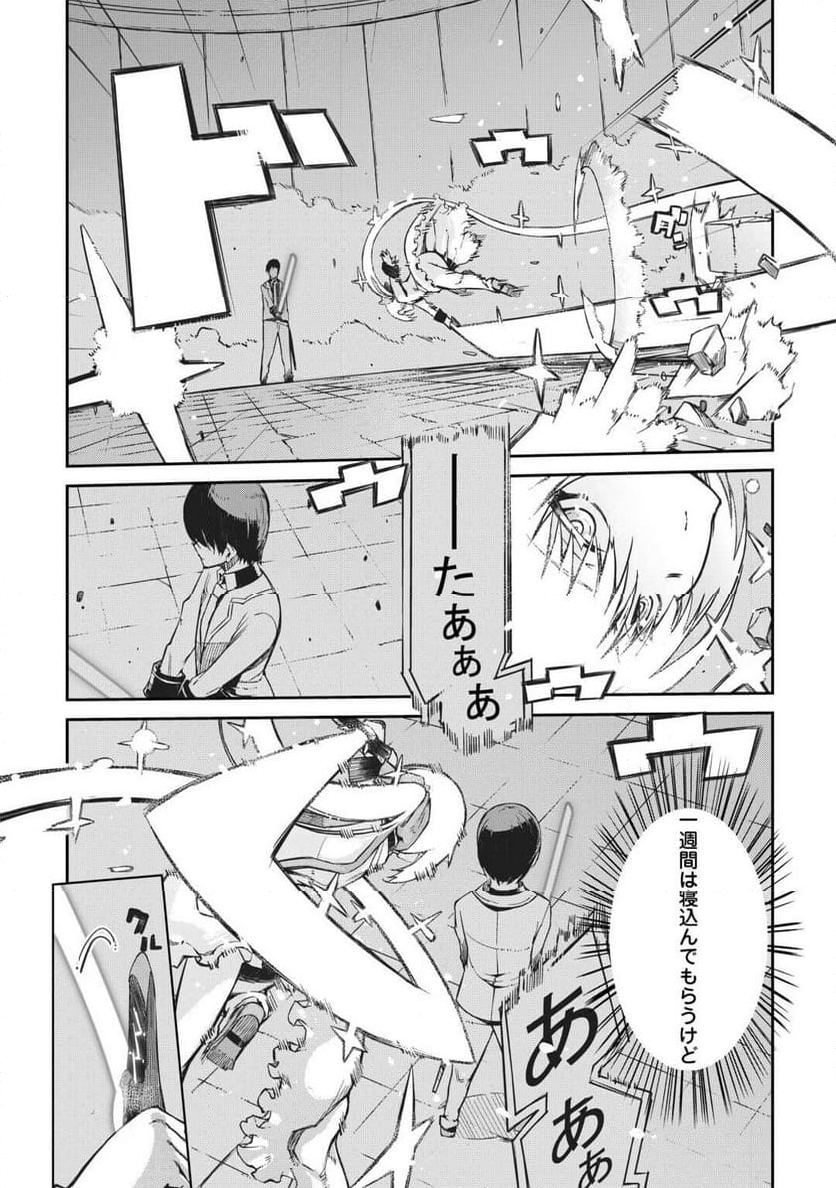 さようなら竜生、こんにちは人生 - 第91話 - Page 21