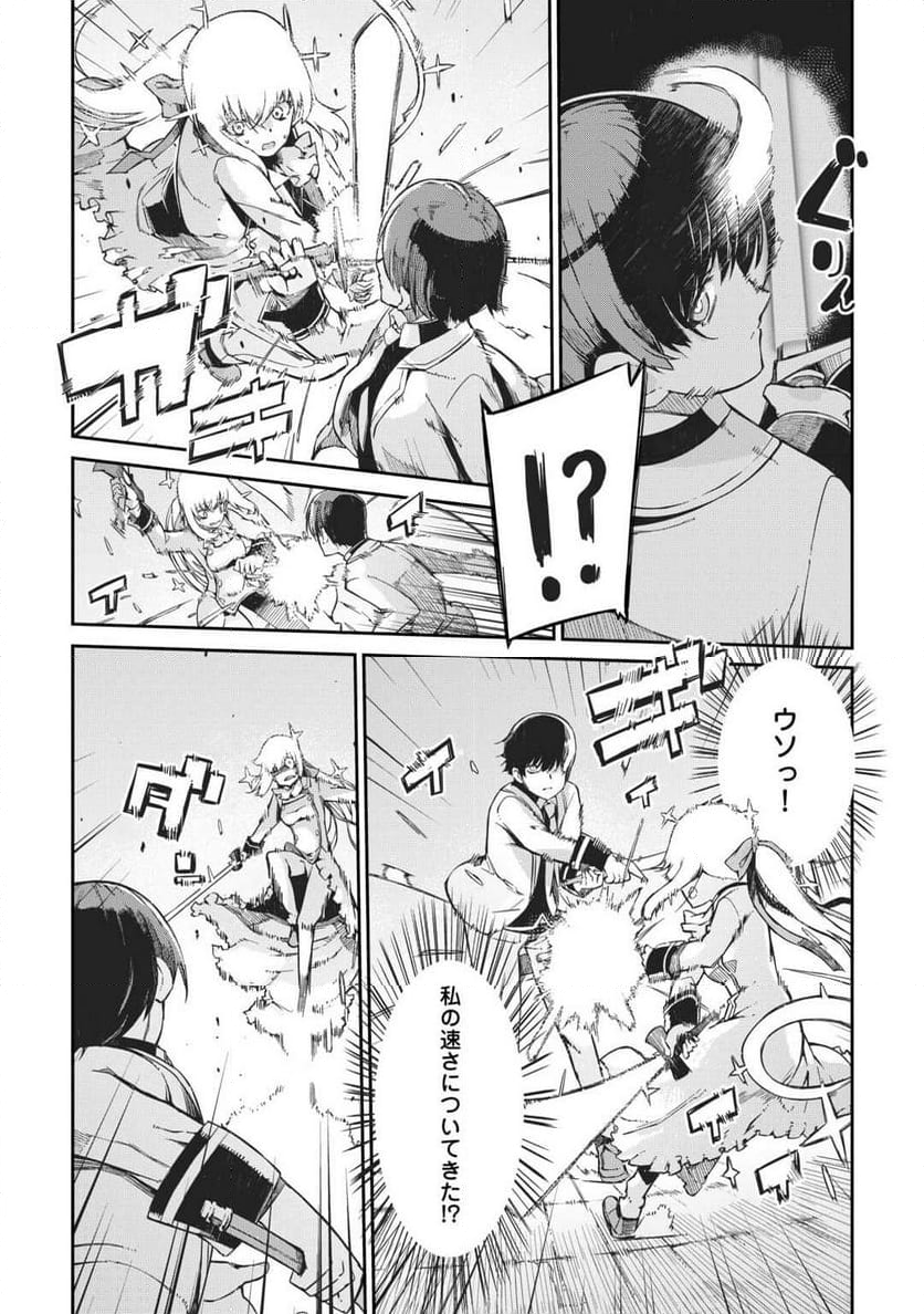 さようなら竜生、こんにちは人生 - 第91話 - Page 22