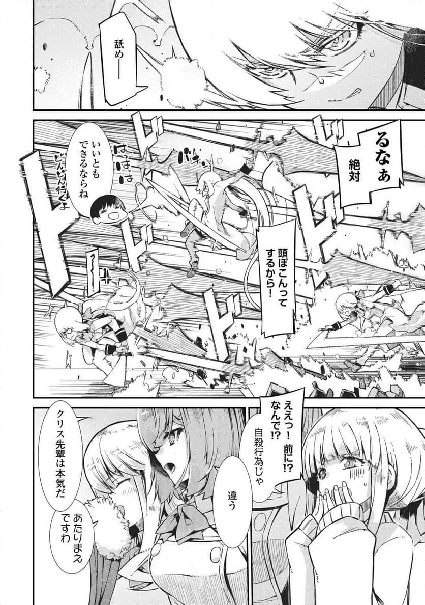 さようなら竜生、こんにちは人生 - 第91話 - Page 24