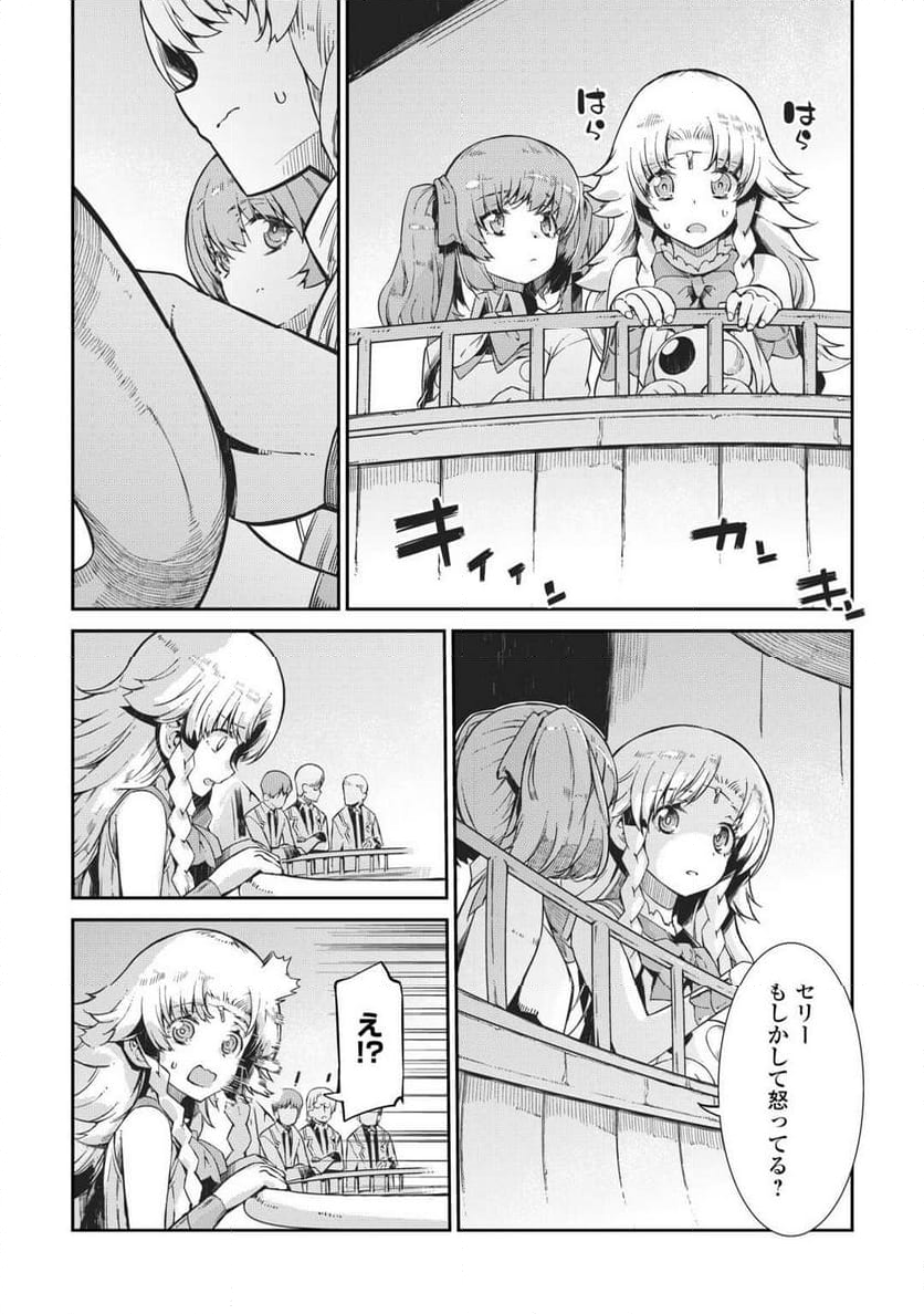 さようなら竜生、こんにちは人生 - 第91話 - Page 28