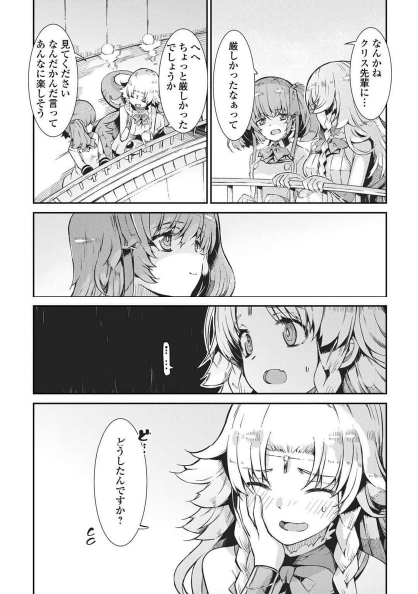 さようなら竜生、こんにちは人生 - 第91話 - Page 29