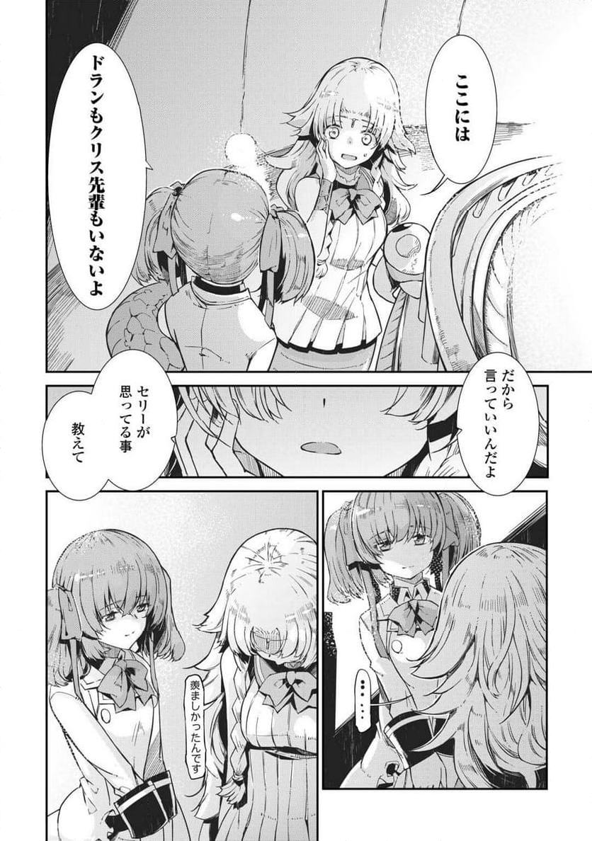 さようなら竜生、こんにちは人生 - 第91話 - Page 30