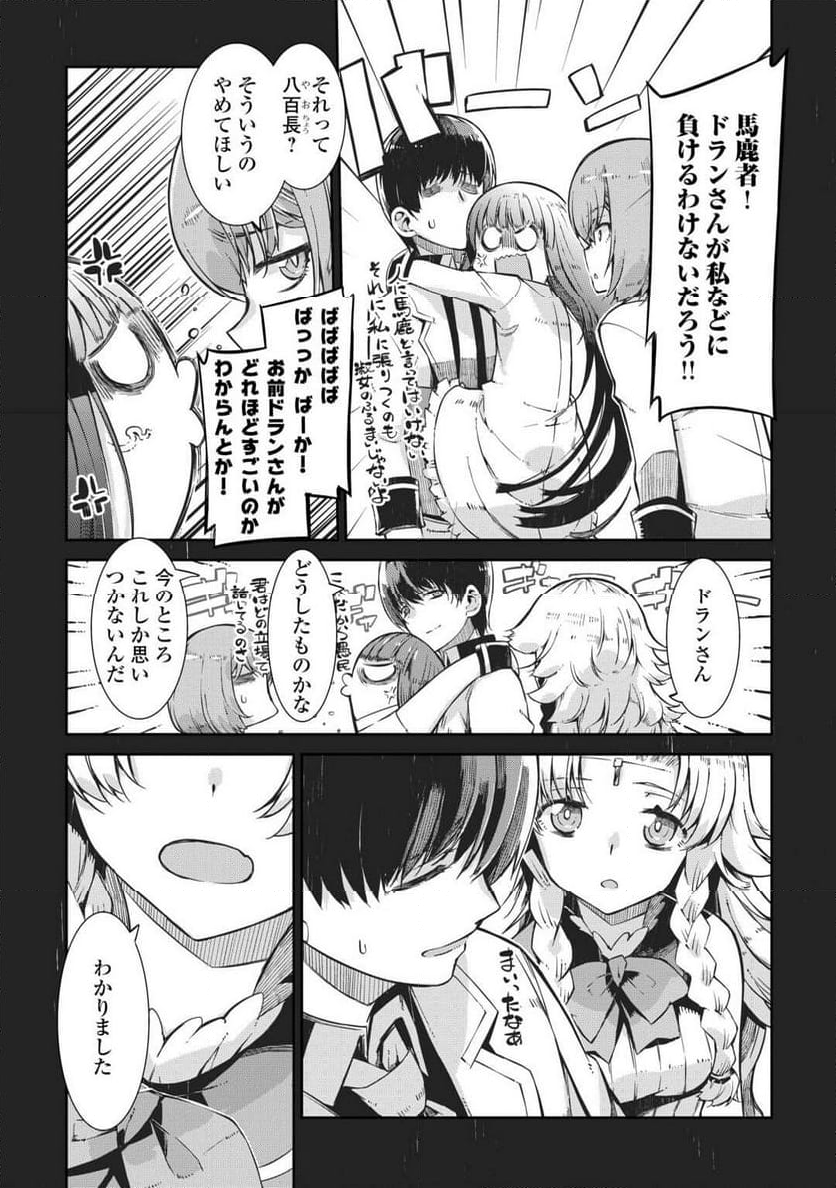 さようなら竜生、こんにちは人生 - 第91話 - Page 4