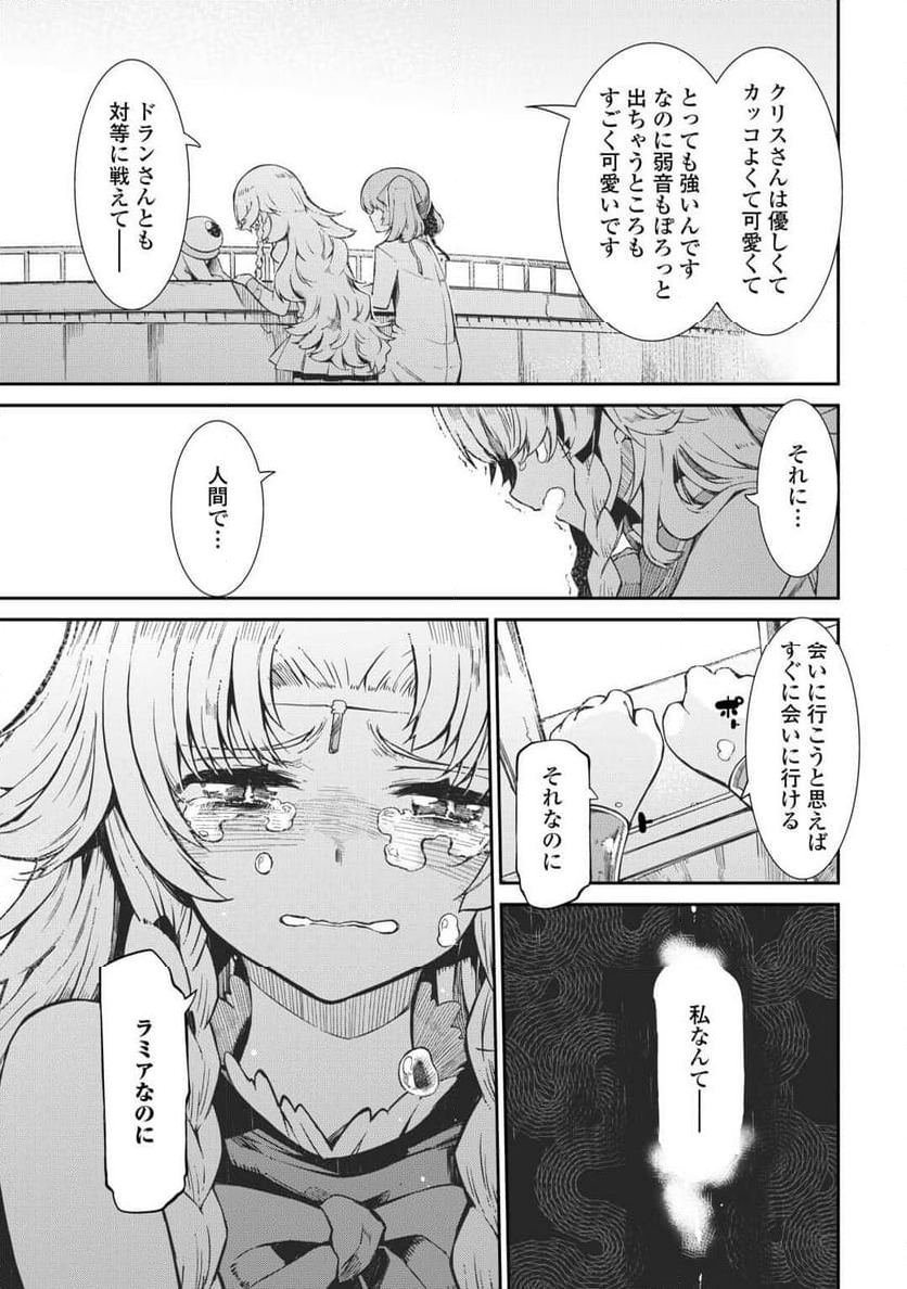 さようなら竜生、こんにちは人生 - 第91話 - Page 31