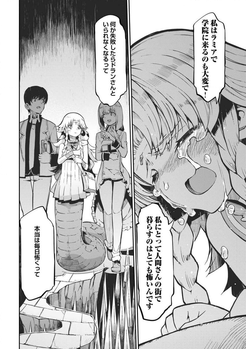 さようなら竜生、こんにちは人生 - 第91話 - Page 32