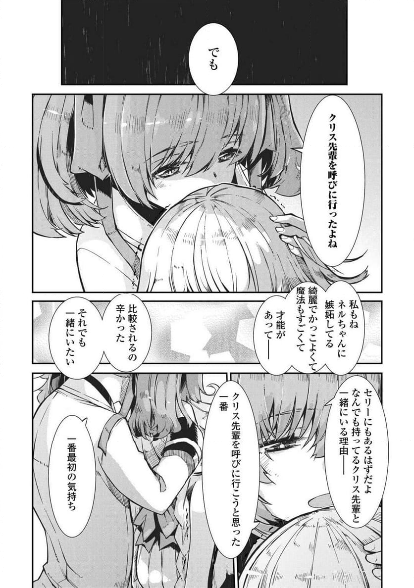 さようなら竜生、こんにちは人生 - 第91話 - Page 34