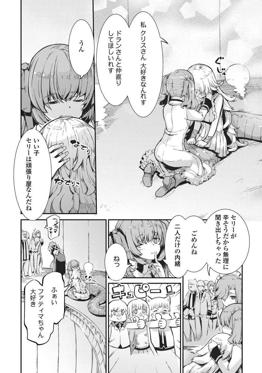 さようなら竜生、こんにちは人生 - 第91話 - Page 35