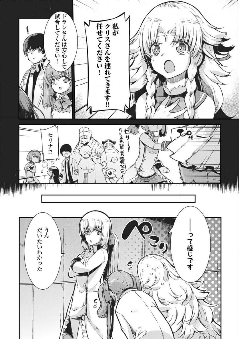 さようなら竜生、こんにちは人生 - 第91話 - Page 5