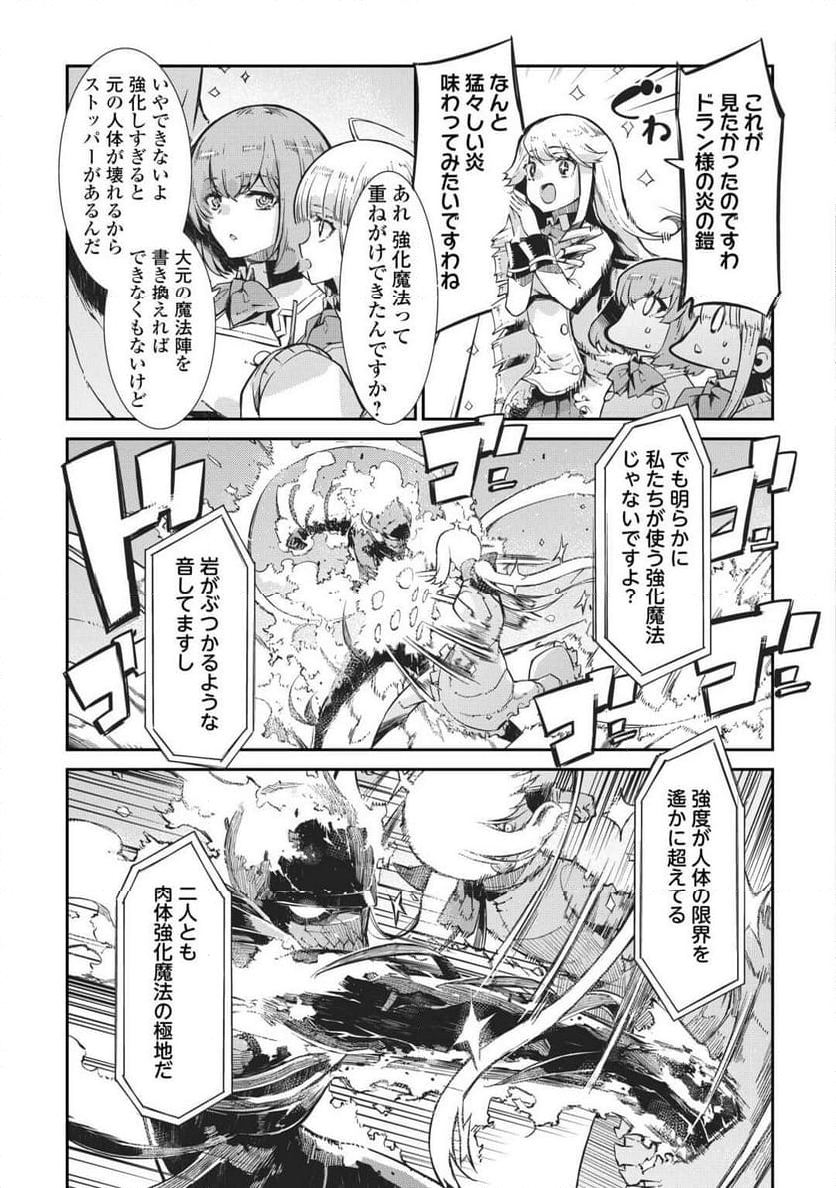 さようなら竜生、こんにちは人生 - 第91話 - Page 41